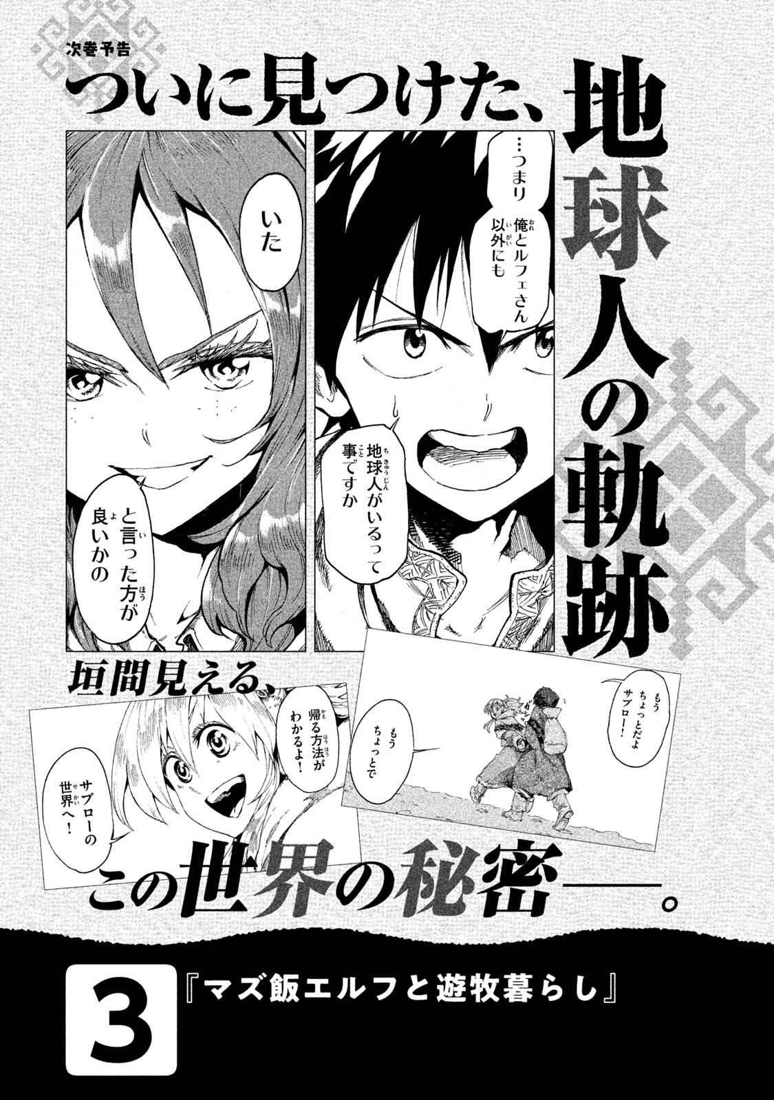 Mazumeshi Elf To Youbokugurashi Chapter 10.1 6